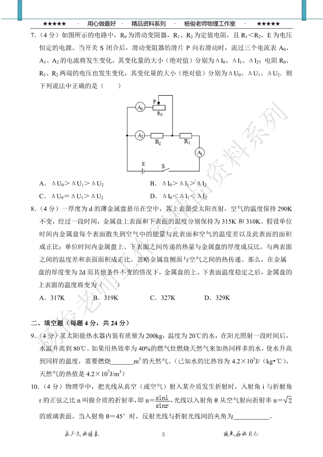 江苏省苏州市昆山市普通高中自主招生物理试卷+答案 第4张