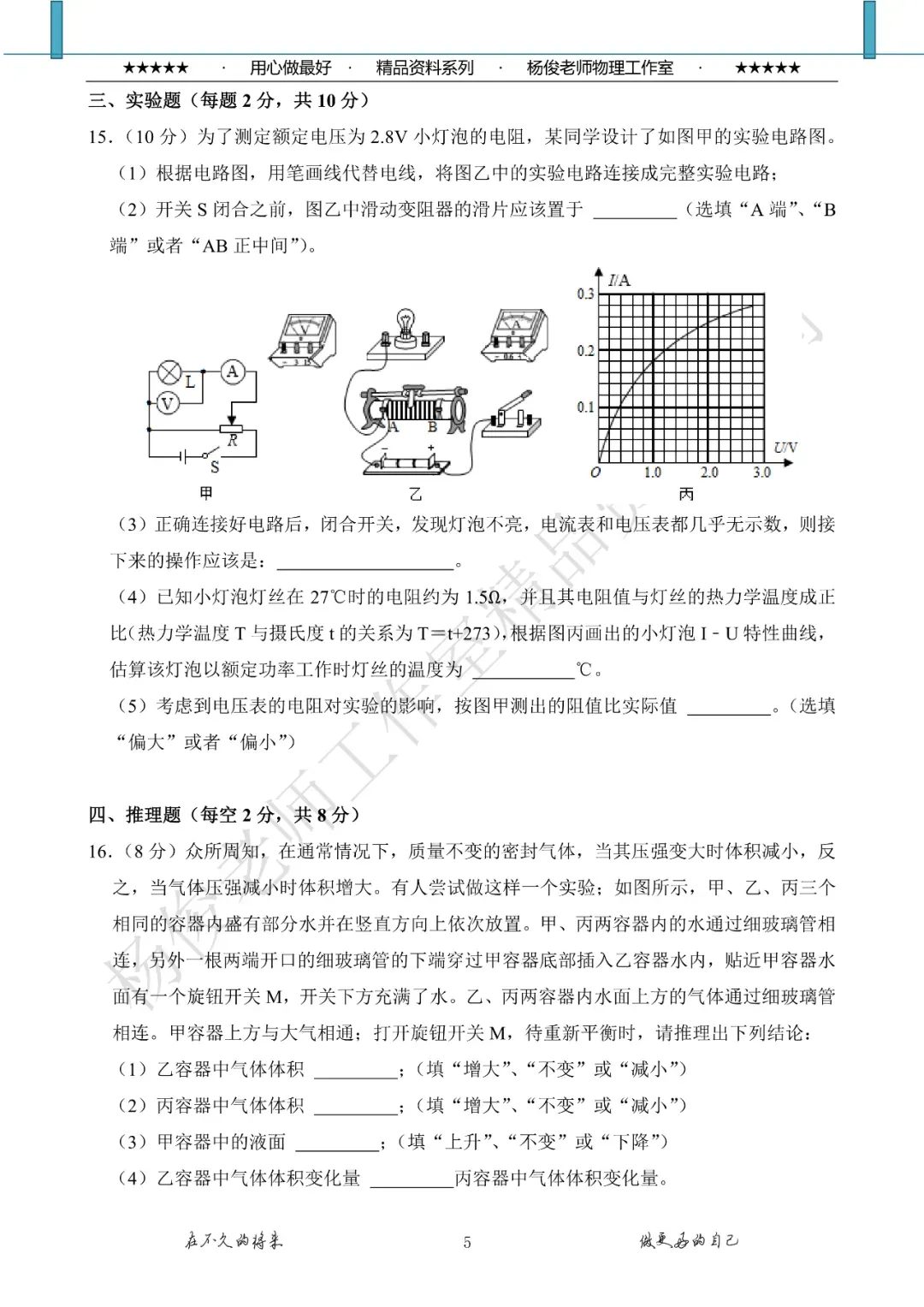 江苏省苏州市昆山市普通高中自主招生物理试卷+答案 第6张