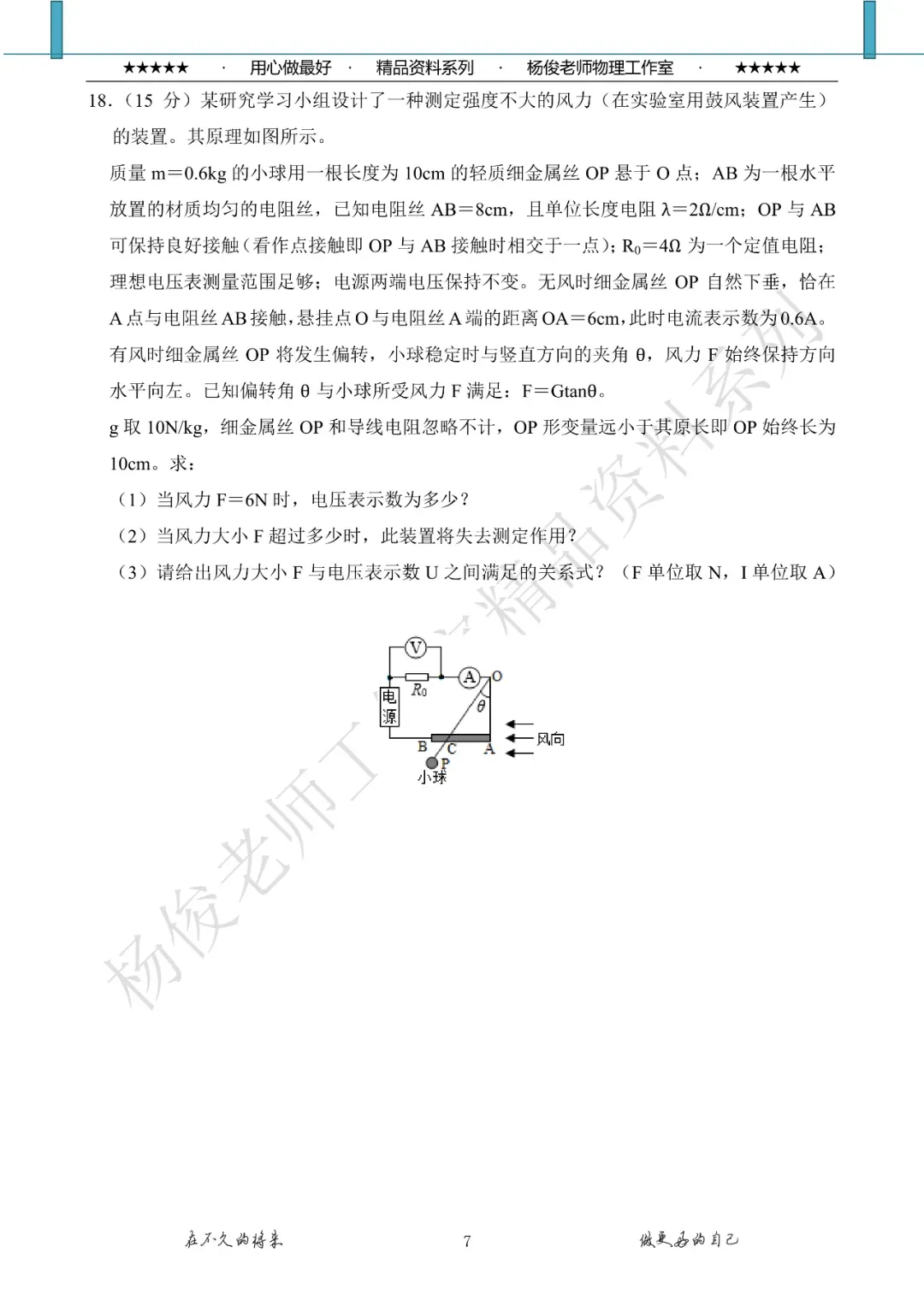 江苏省苏州市昆山市普通高中自主招生物理试卷+答案 第8张