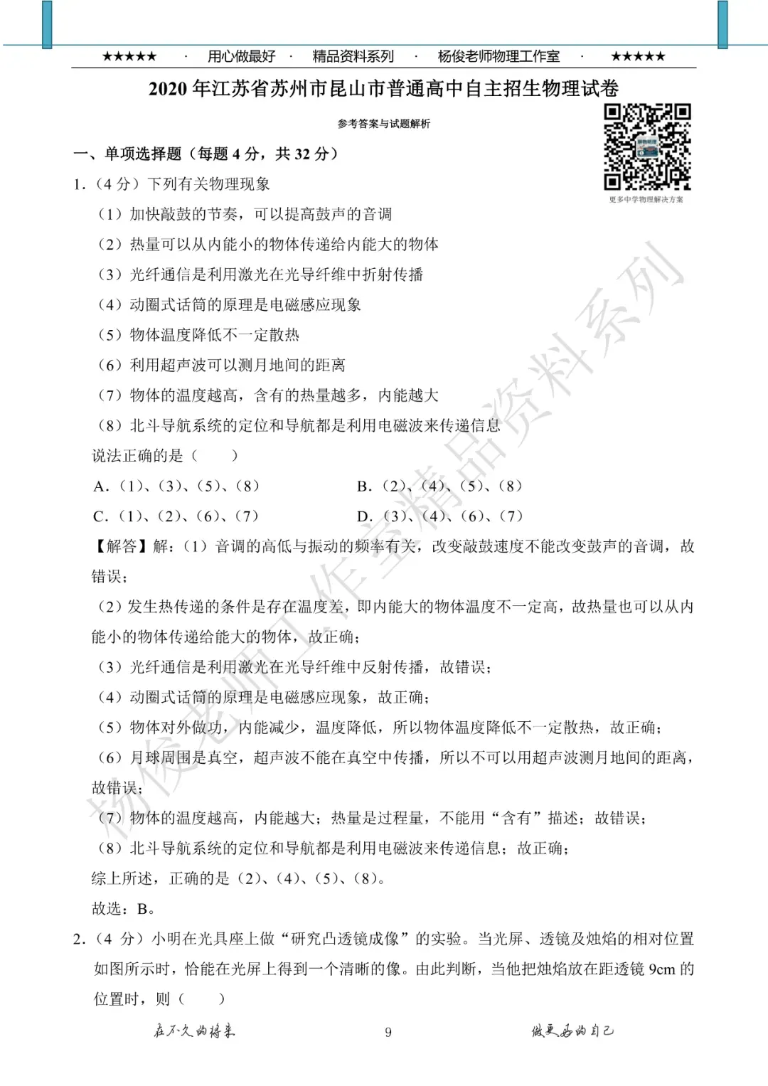 江苏省苏州市昆山市普通高中自主招生物理试卷+答案 第10张