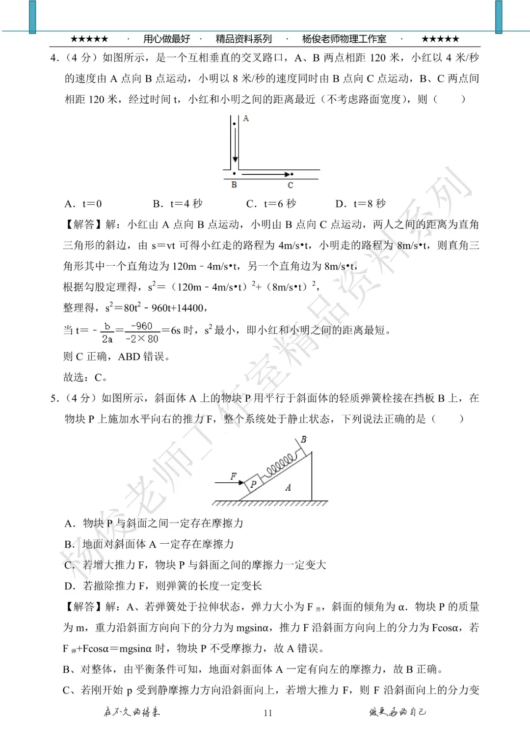 江苏省苏州市昆山市普通高中自主招生物理试卷+答案 第12张