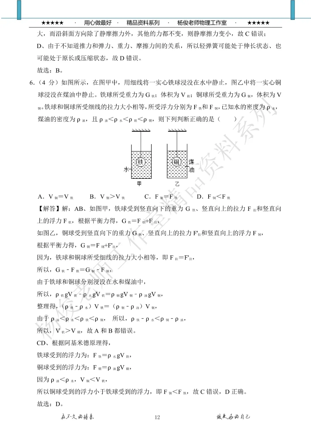 江苏省苏州市昆山市普通高中自主招生物理试卷+答案 第13张