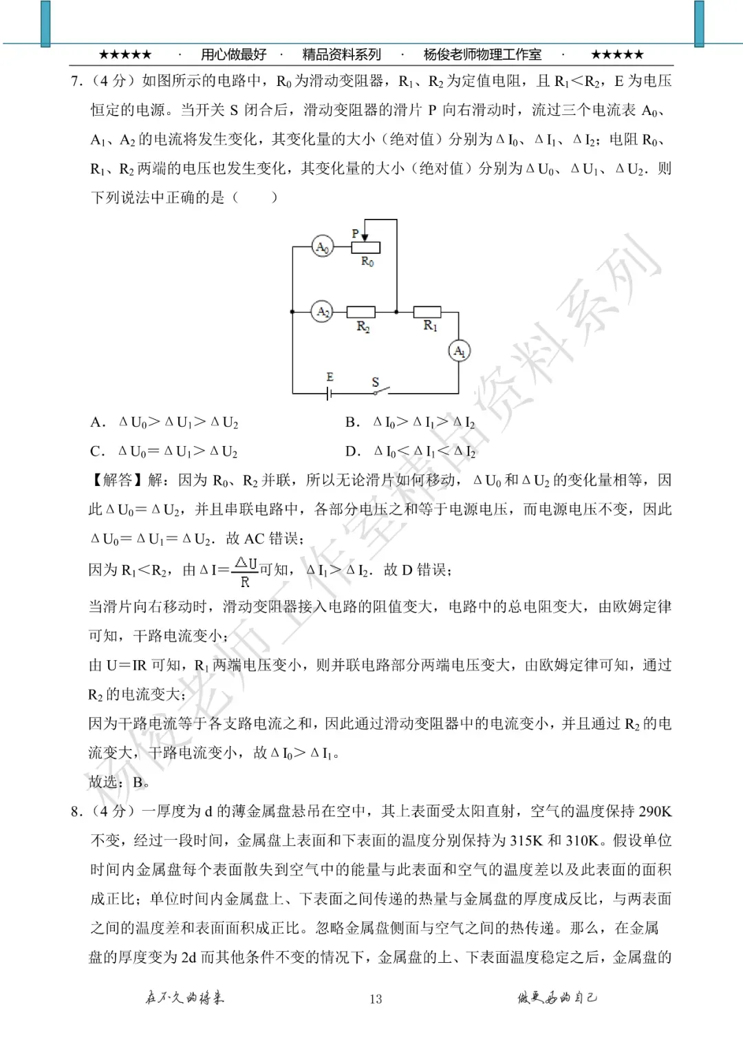 江苏省苏州市昆山市普通高中自主招生物理试卷+答案 第14张