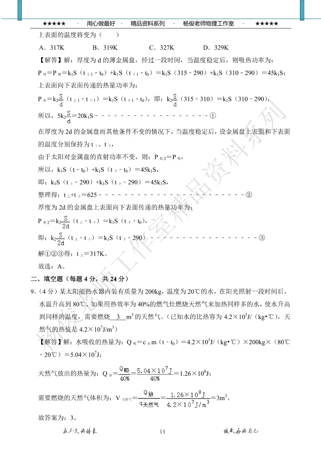 江苏省苏州市昆山市普通高中自主招生物理试卷+答案 第15张