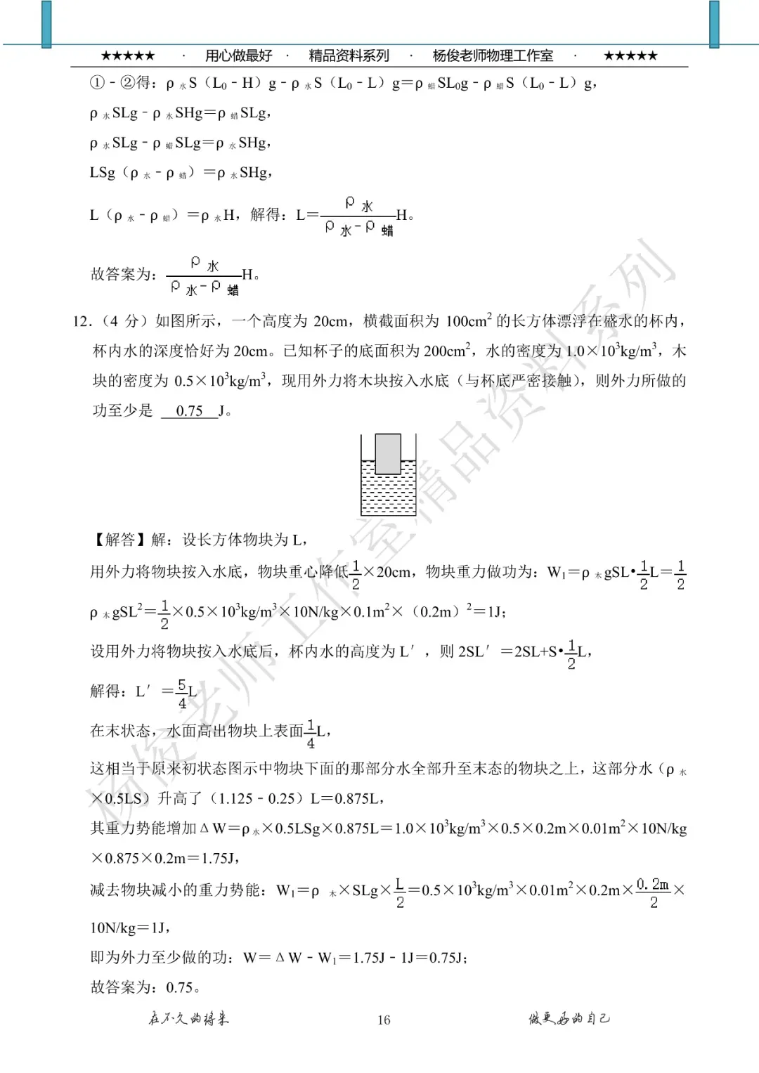 江苏省苏州市昆山市普通高中自主招生物理试卷+答案 第17张