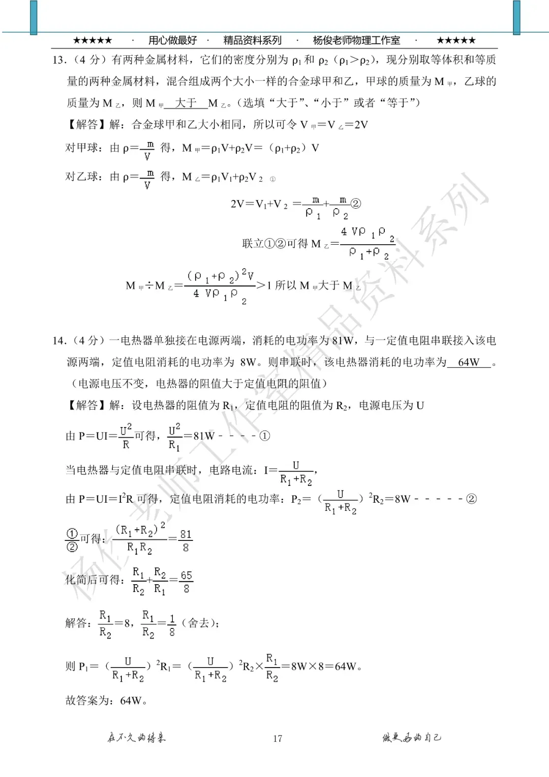 江苏省苏州市昆山市普通高中自主招生物理试卷+答案 第18张