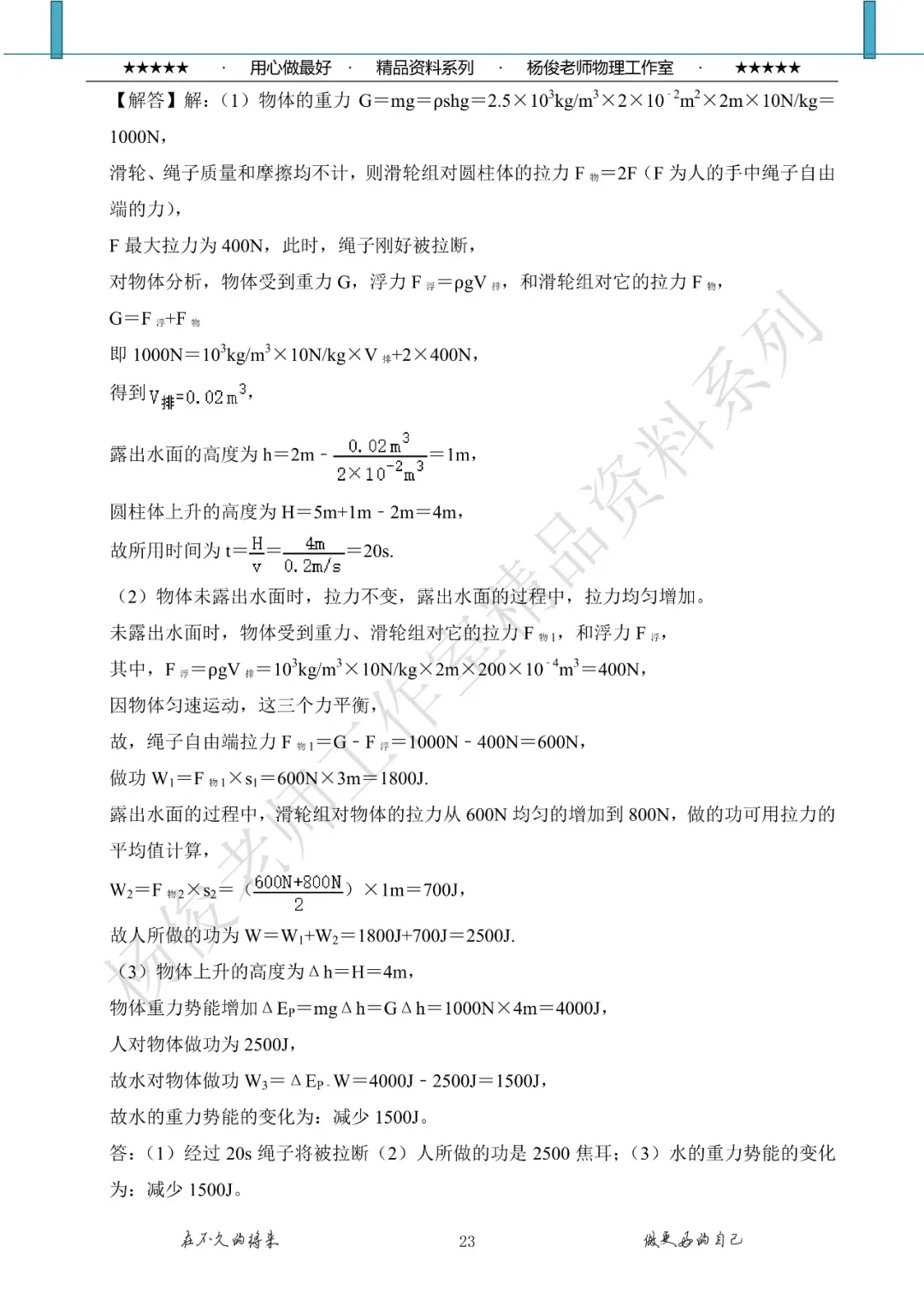 江苏省苏州市昆山市普通高中自主招生物理试卷+答案 第24张