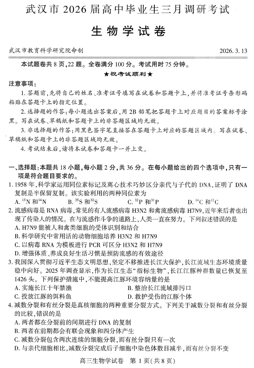 武汉三调试卷+答题卡+评分标准 第1张