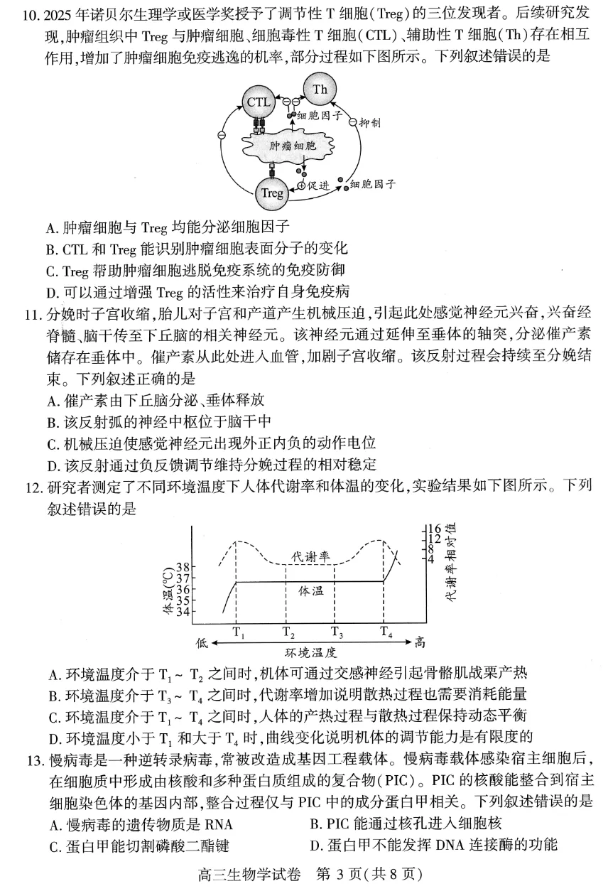 武汉三调试卷+答题卡+评分标准 第3张