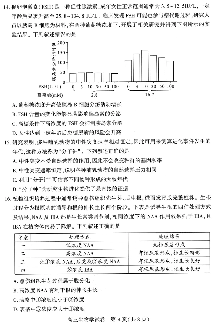 武汉三调试卷+答题卡+评分标准 第4张