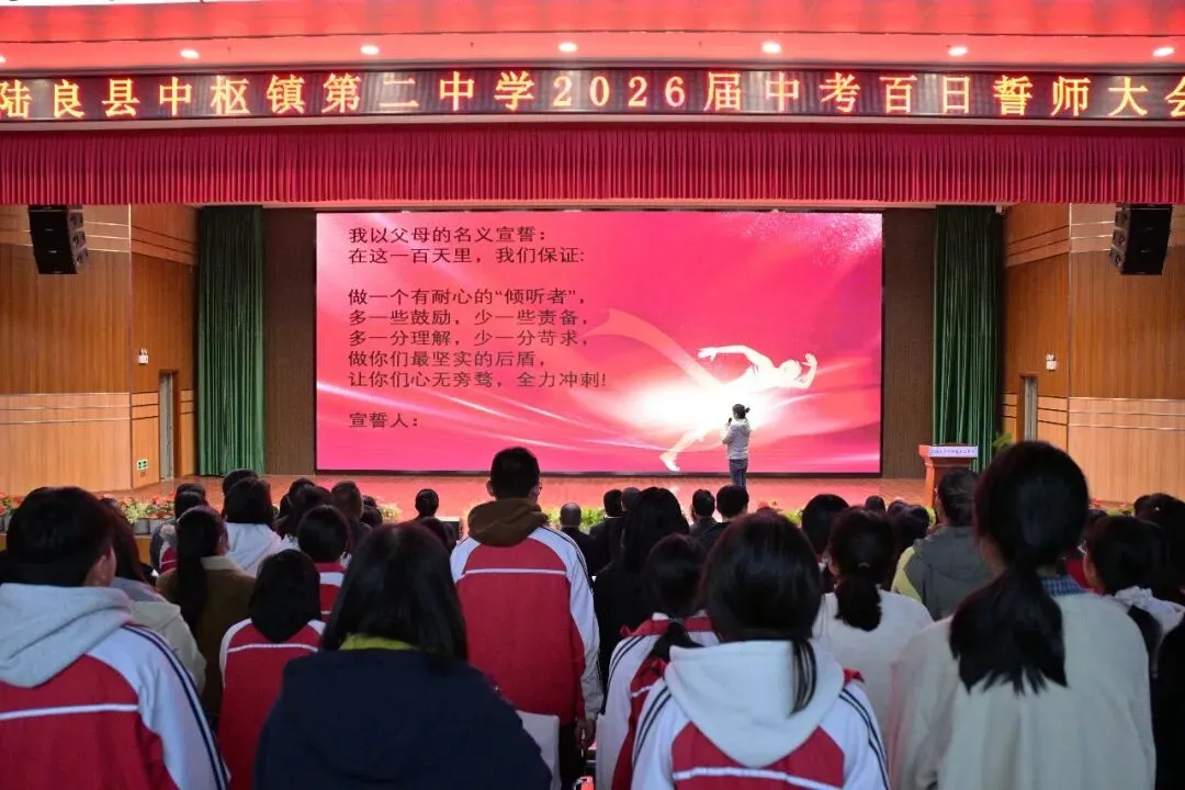 百日砺剑 逐梦中考||中枢二中2026届初三百日誓师大会 第23张