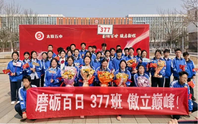 百廿文脉承薪火,百日砺剑赴中考|太原五中2026届初三中考百日筑梦活动圆满举行 第51张