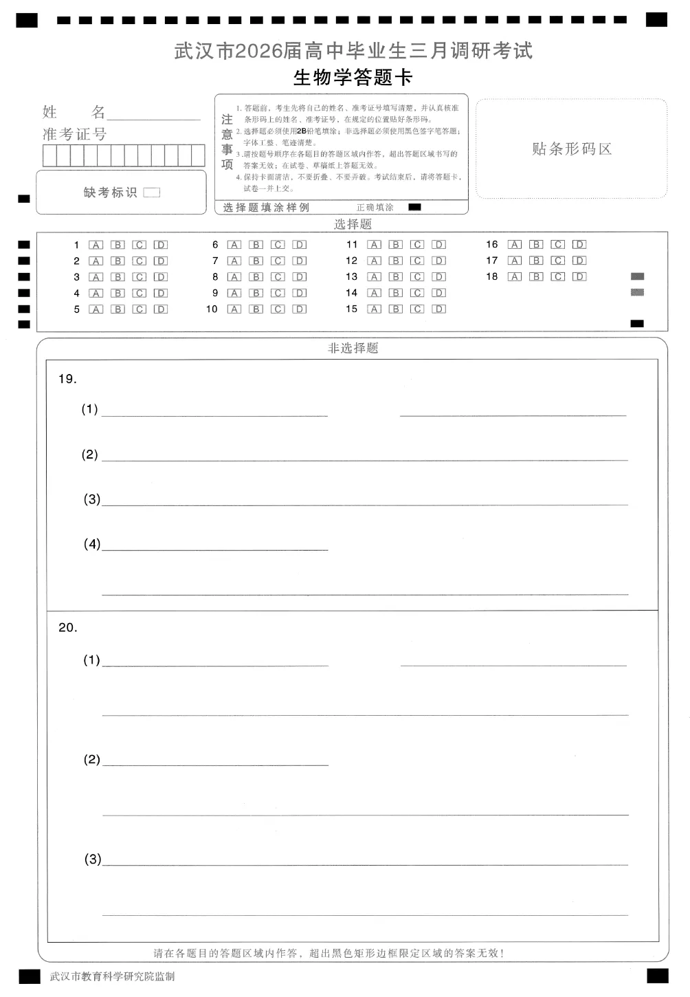 武汉三调试卷+答题卡+评分标准 第9张