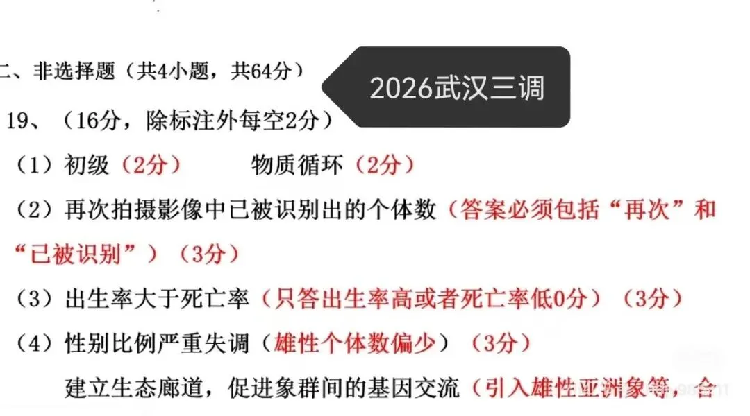 武汉三调试卷+答题卡+评分标准 第12张