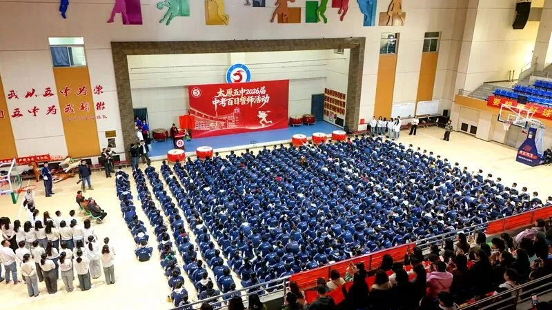 百廿文脉承薪火,百日砺剑赴中考|太原五中2026届初三中考百日筑梦活动圆满举行 第63张