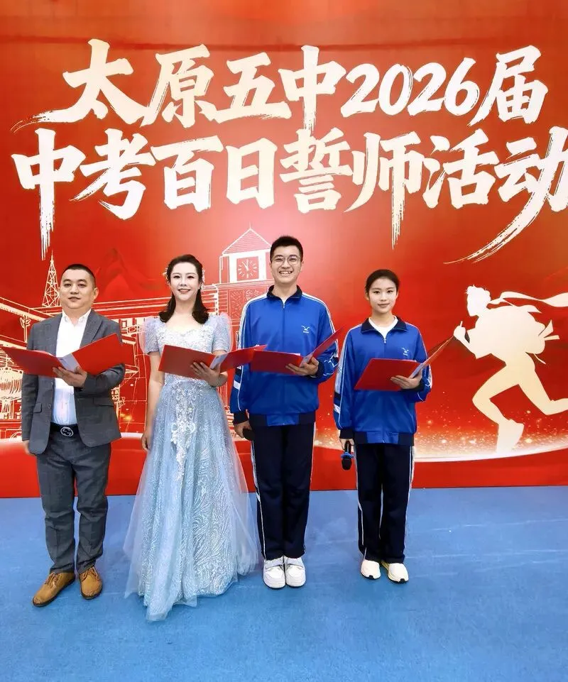 百廿文脉承薪火,百日砺剑赴中考|太原五中2026届初三中考百日筑梦活动圆满举行 第64张