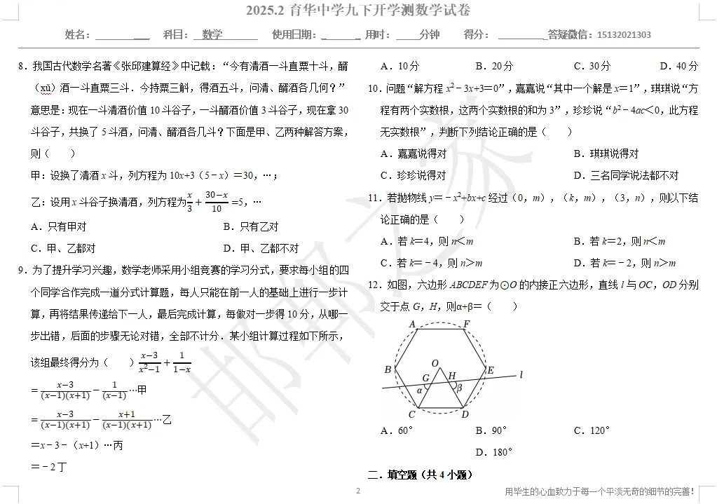 2025.2邯郸育华中学九下开学测数学试卷含答案 第3张