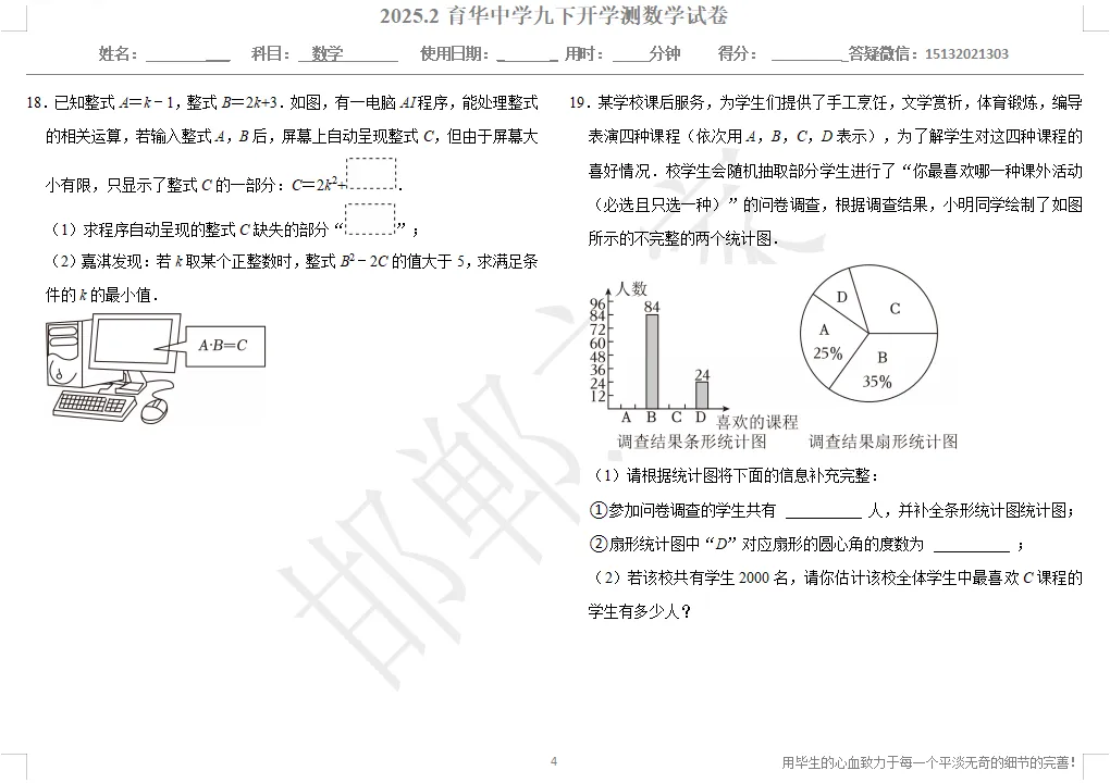 2025.2邯郸育华中学九下开学测数学试卷含答案 第5张
