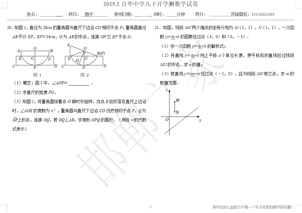 2025.2邯郸育华中学九下开学测数学试卷含答案 第6张