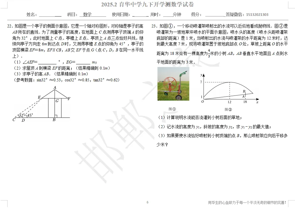 2025.2邯郸育华中学九下开学测数学试卷含答案 第7张