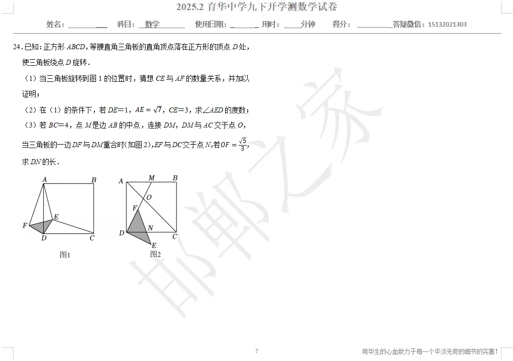 2025.2邯郸育华中学九下开学测数学试卷含答案 第8张
