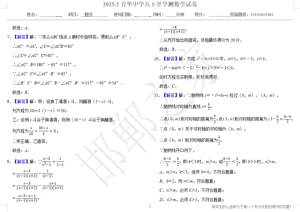 2025.2邯郸育华中学九下开学测数学试卷含答案 第10张