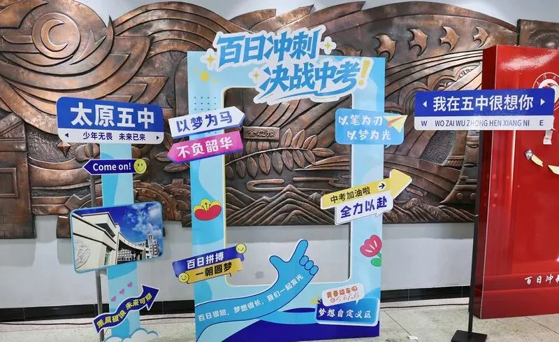 百廿文脉承薪火,百日砺剑赴中考|太原五中2026届初三中考百日筑梦活动圆满举行 第71张
