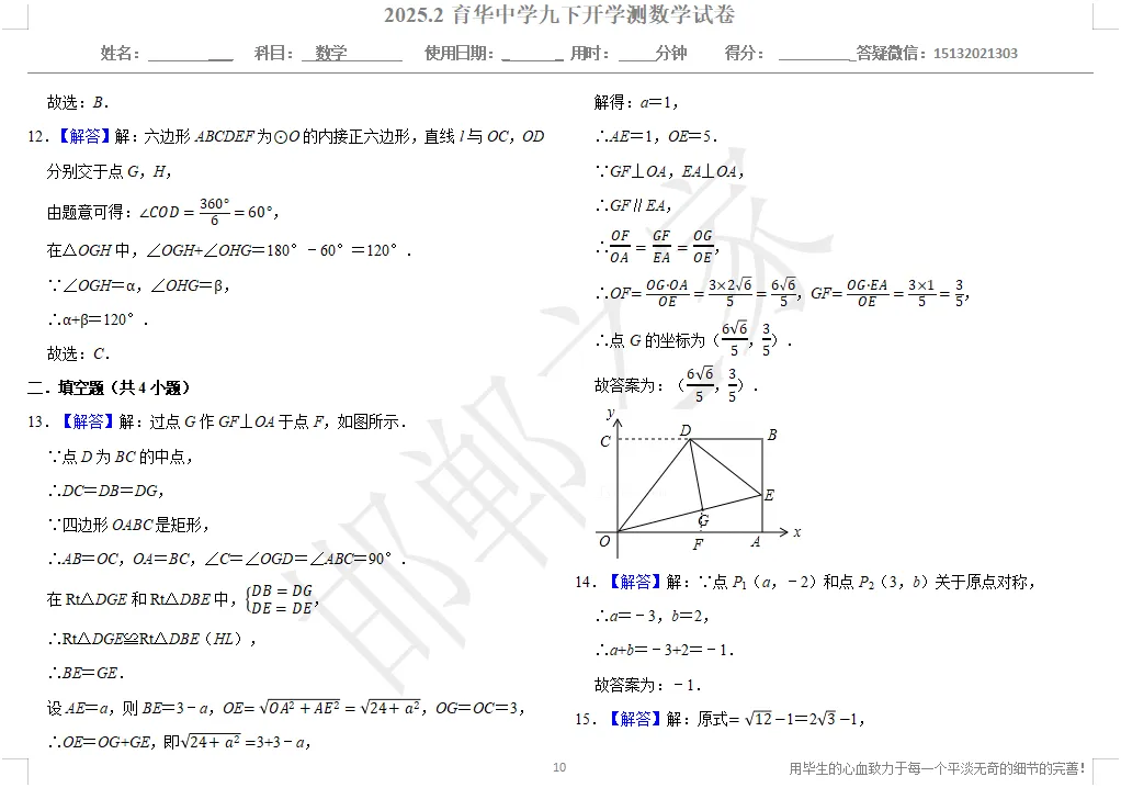 2025.2邯郸育华中学九下开学测数学试卷含答案 第11张