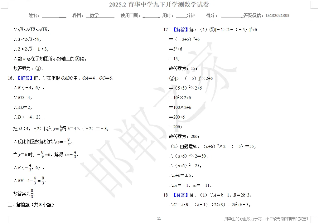 2025.2邯郸育华中学九下开学测数学试卷含答案 第12张
