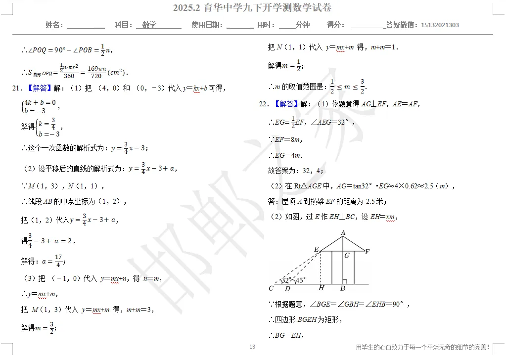 2025.2邯郸育华中学九下开学测数学试卷含答案 第14张