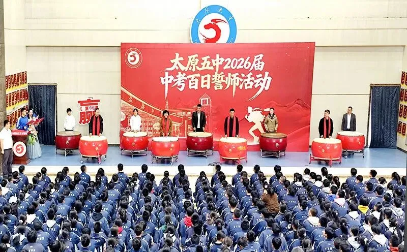 百廿文脉承薪火,百日砺剑赴中考|太原五中2026届初三中考百日筑梦活动圆满举行 第80张