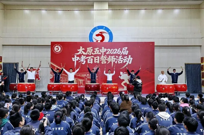 百廿文脉承薪火,百日砺剑赴中考|太原五中2026届初三中考百日筑梦活动圆满举行 第81张