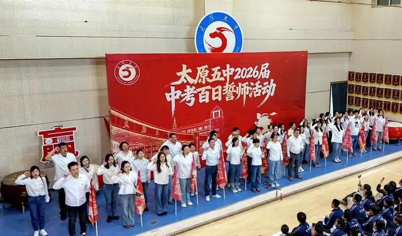 百廿文脉承薪火,百日砺剑赴中考|太原五中2026届初三中考百日筑梦活动圆满举行 第89张