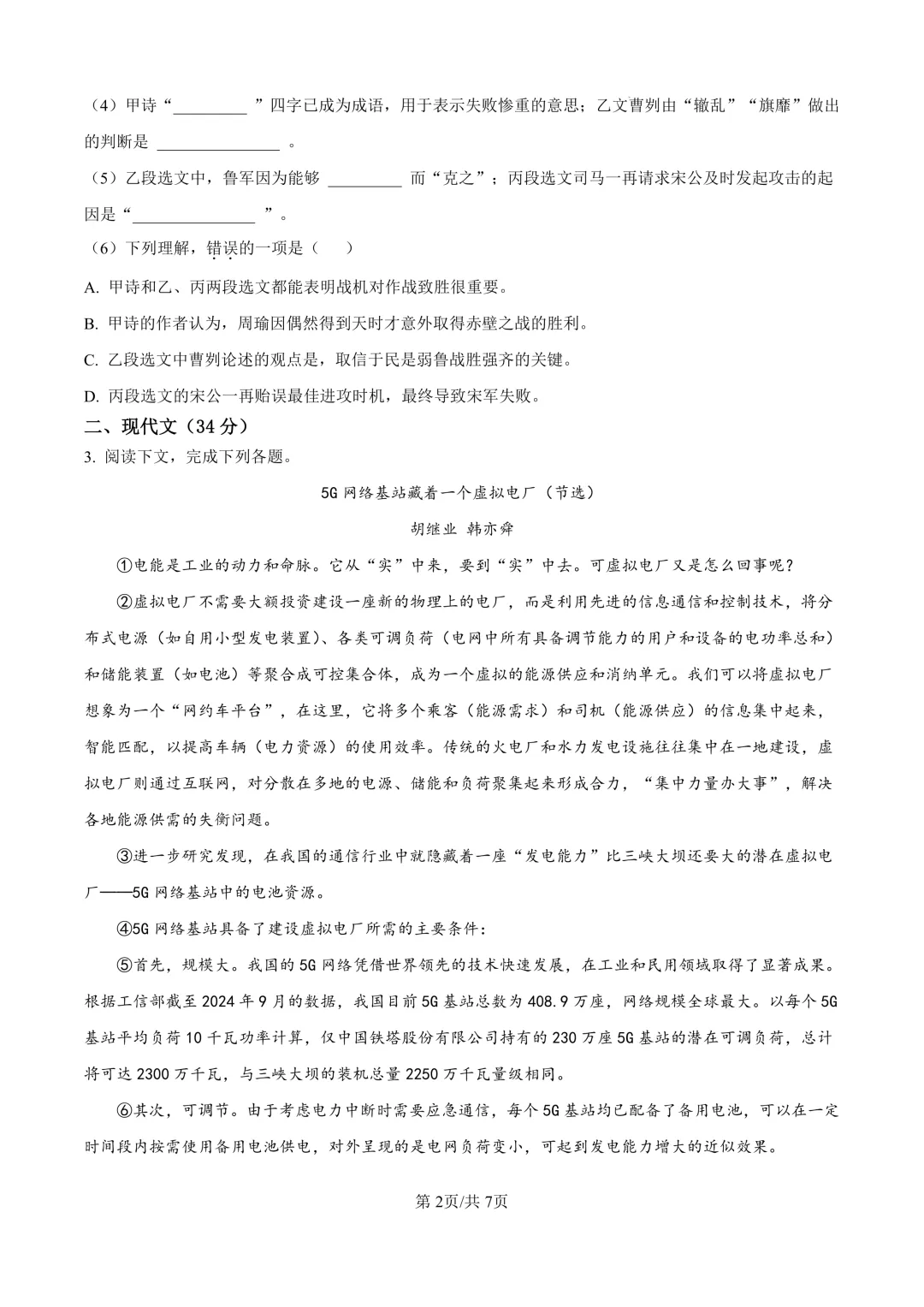 2025届上海市崇明区初三二模语文试卷(原卷版+解析版) 第2张