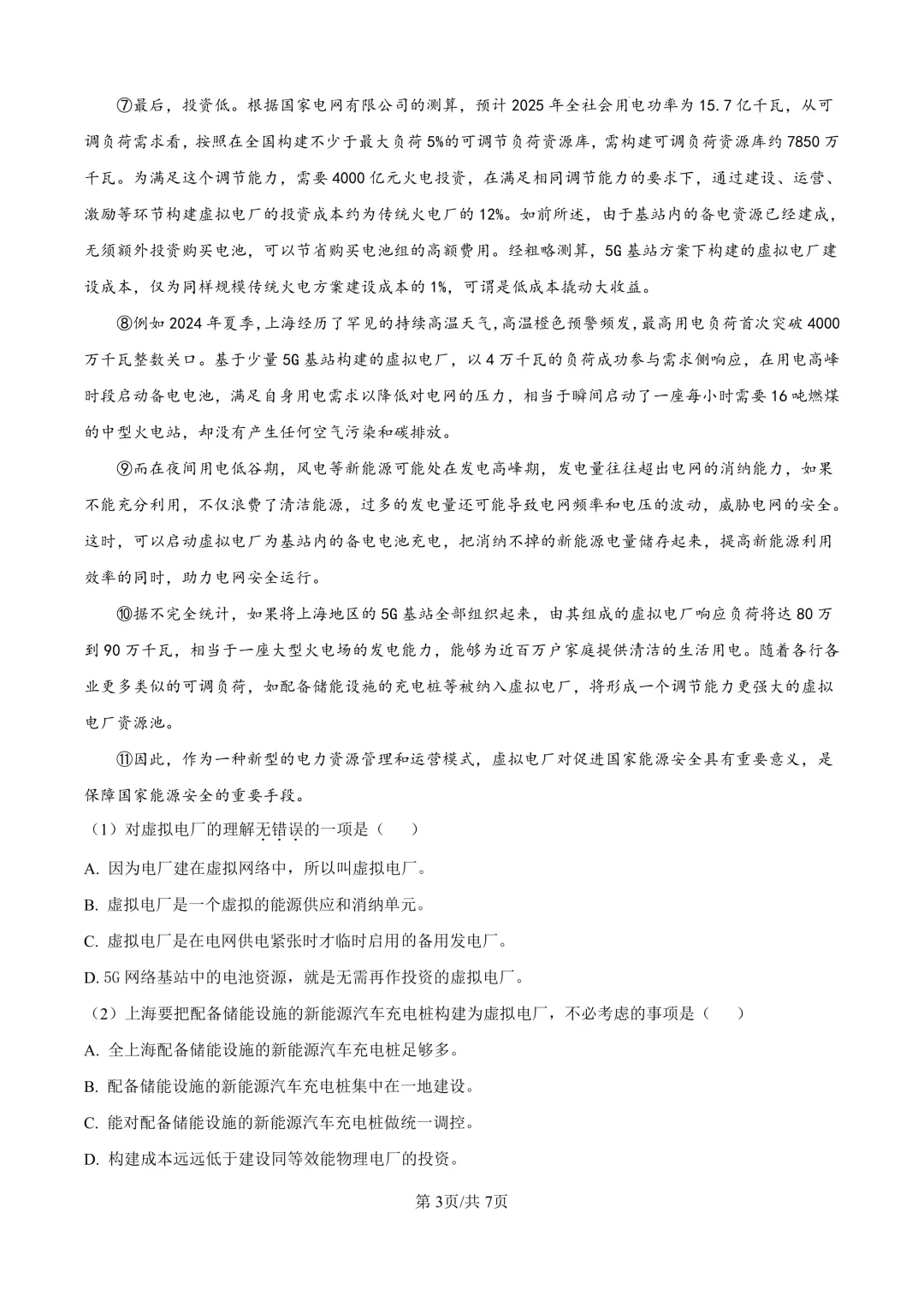 2025届上海市崇明区初三二模语文试卷(原卷版+解析版) 第3张