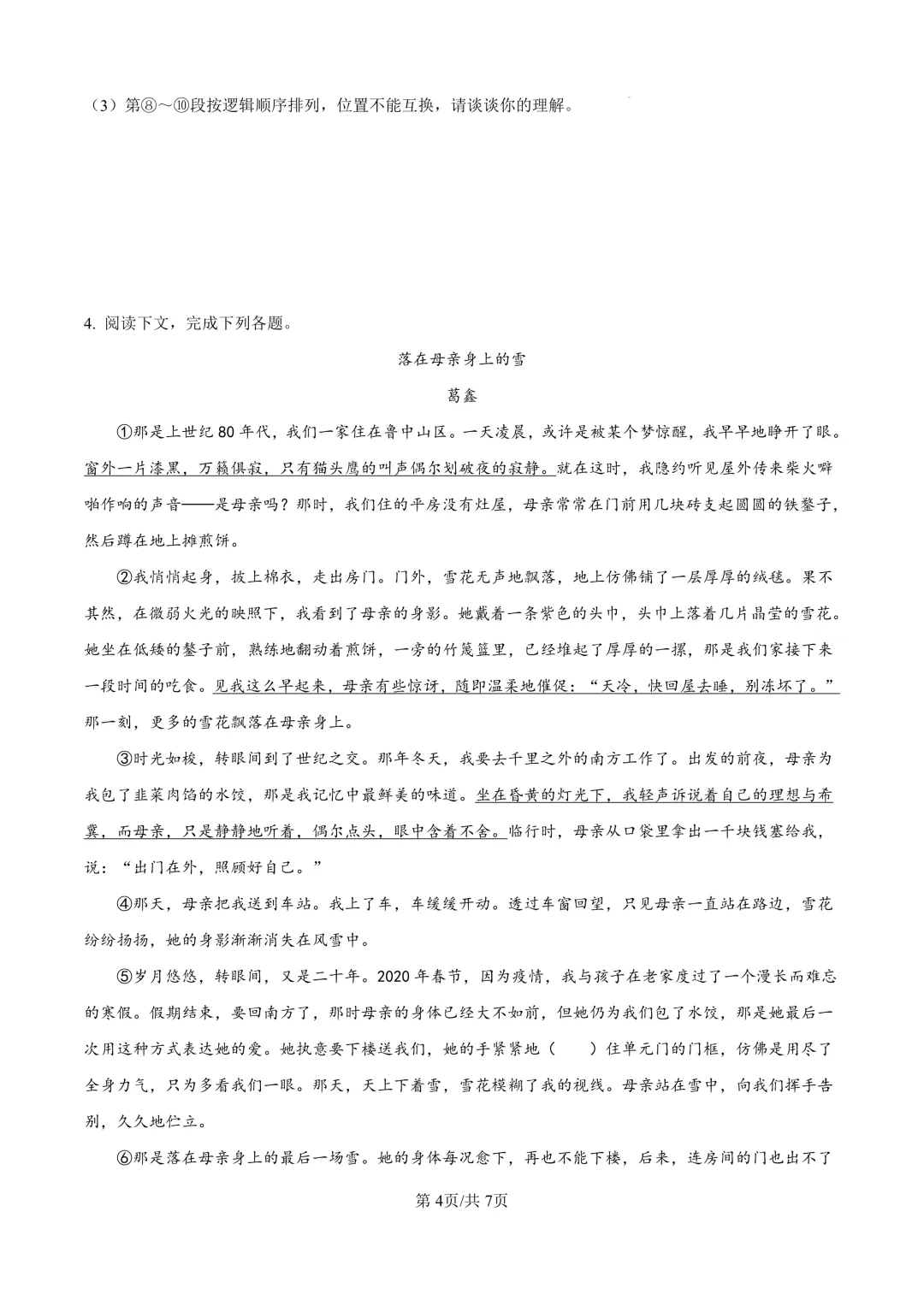 2025届上海市崇明区初三二模语文试卷(原卷版+解析版) 第4张