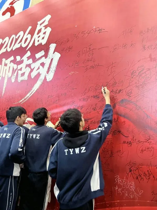 百廿文脉承薪火,百日砺剑赴中考|太原五中2026届初三中考百日筑梦活动圆满举行 第132张