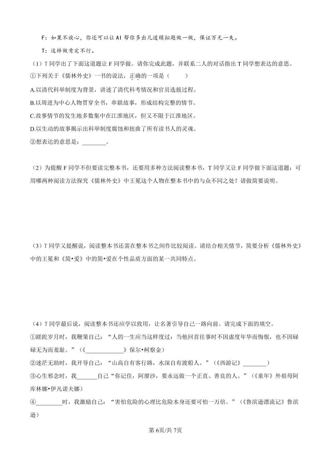 2025届上海市崇明区初三二模语文试卷(原卷版+解析版) 第6张