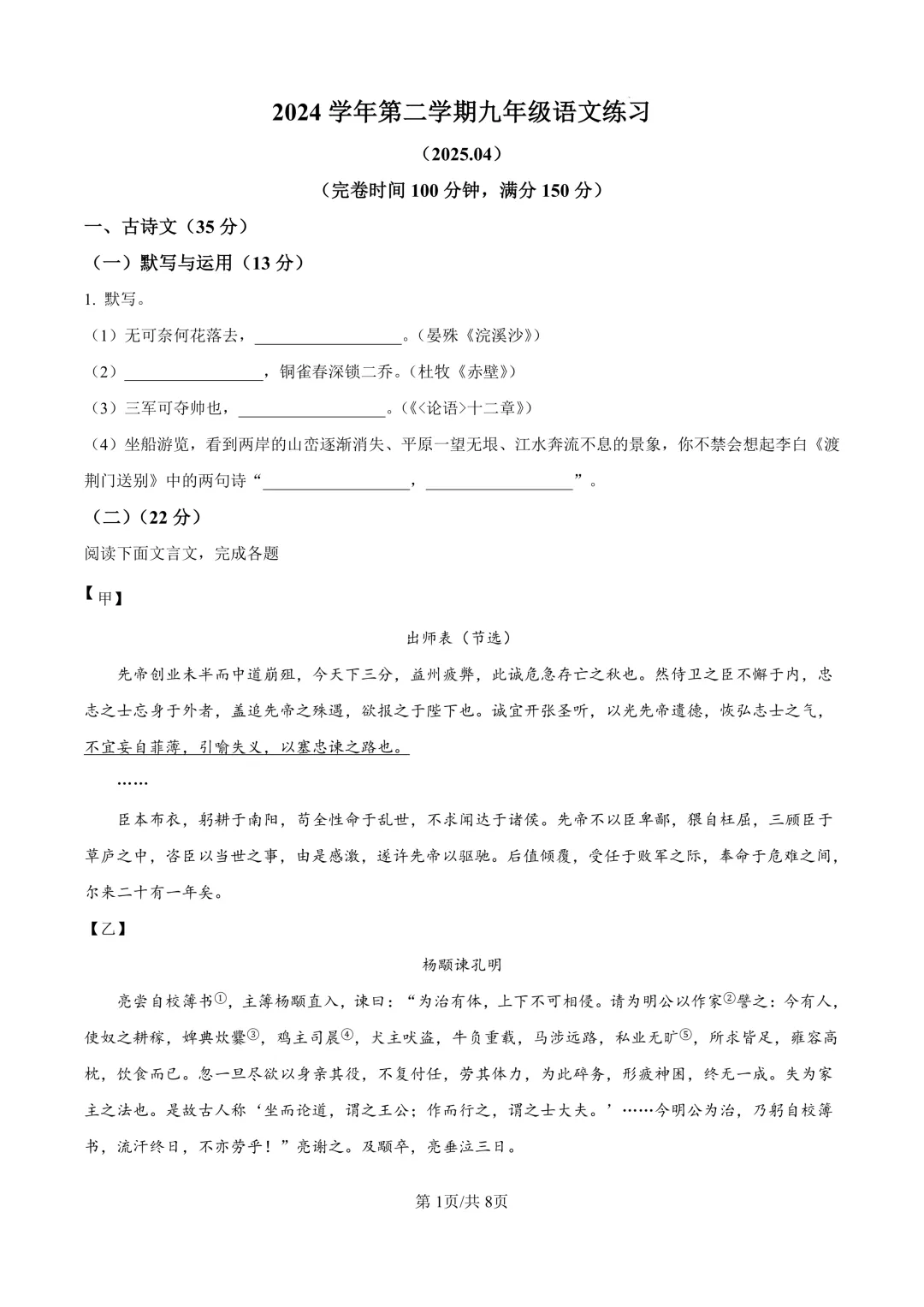 2025届上海市奉贤区初三二模语文试卷(原卷版+解析版) 第1张