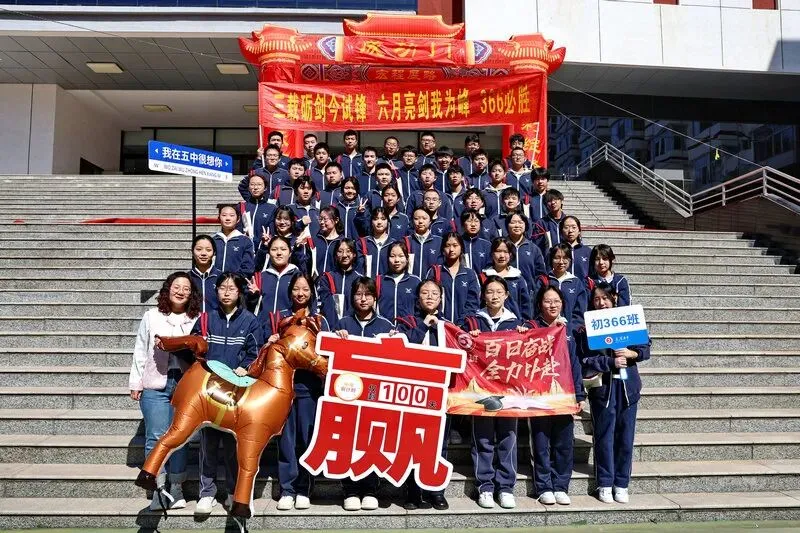 百廿文脉承薪火,百日砺剑赴中考|太原五中2026届初三中考百日筑梦活动圆满举行 第142张