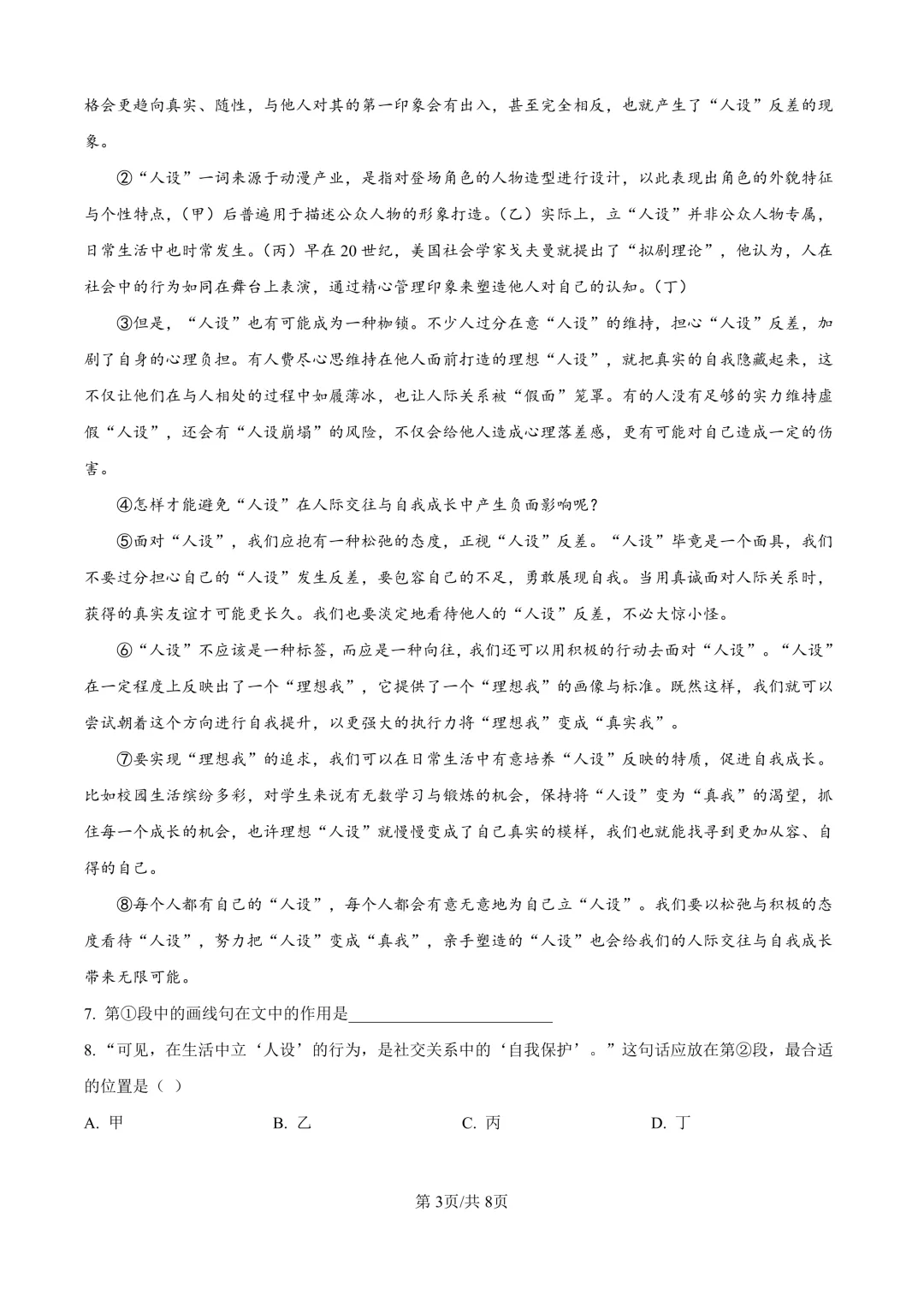 2025届上海市奉贤区初三二模语文试卷(原卷版+解析版) 第3张