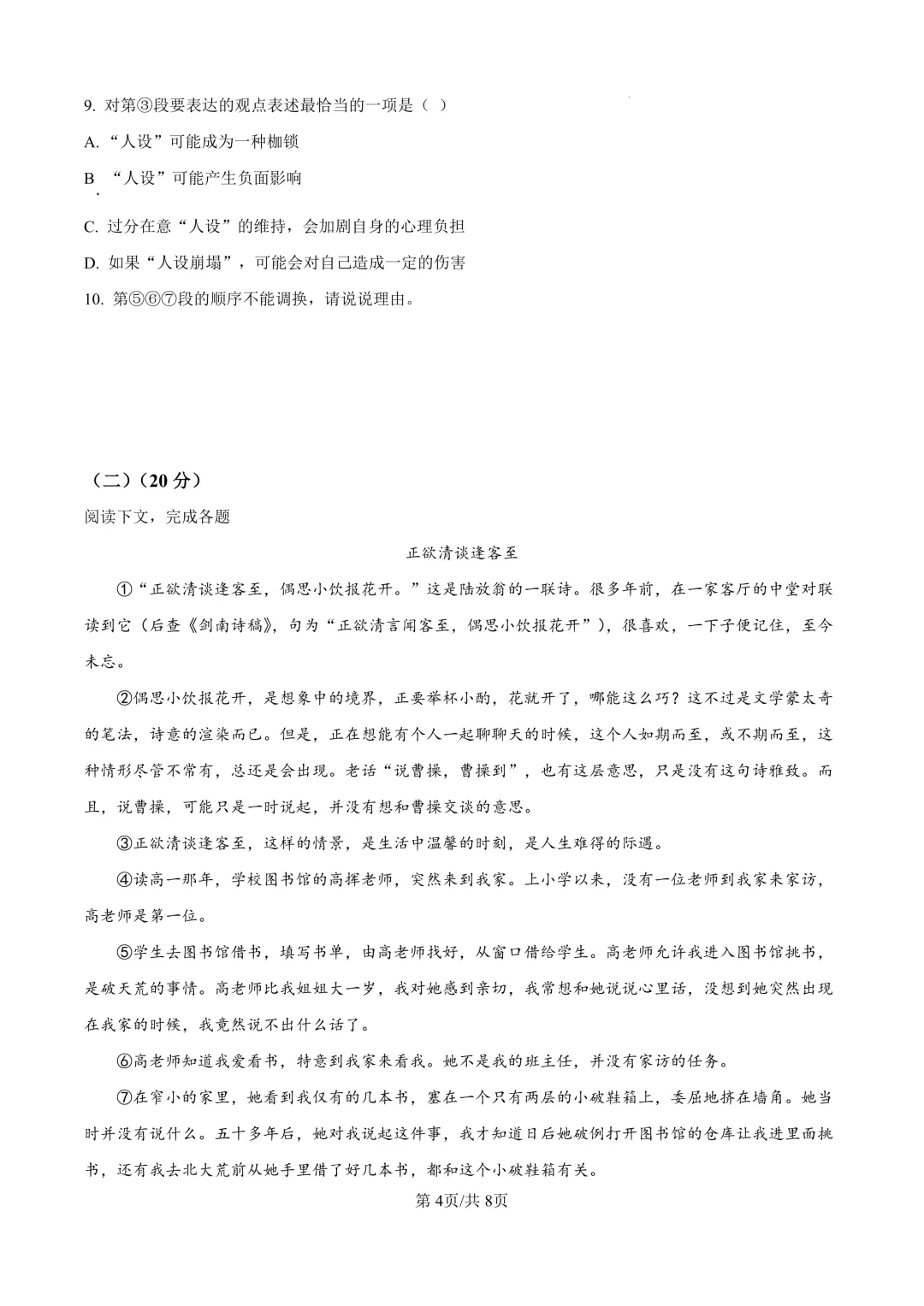 2025届上海市奉贤区初三二模语文试卷(原卷版+解析版) 第4张