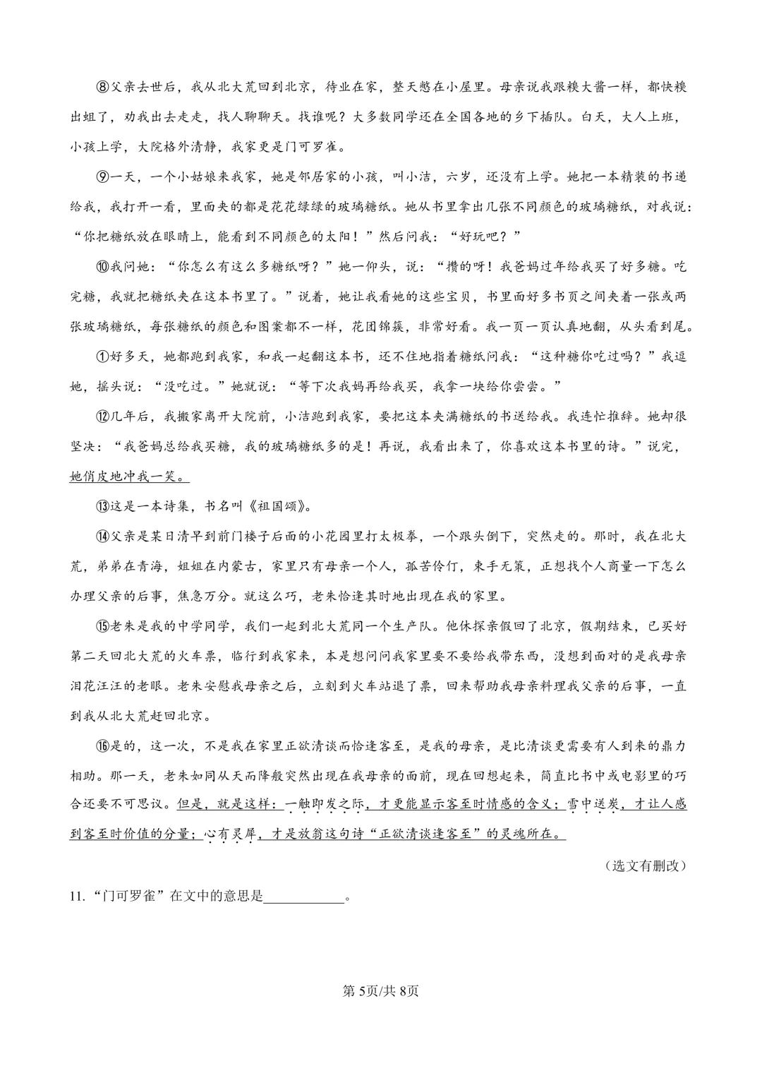 2025届上海市奉贤区初三二模语文试卷(原卷版+解析版) 第5张