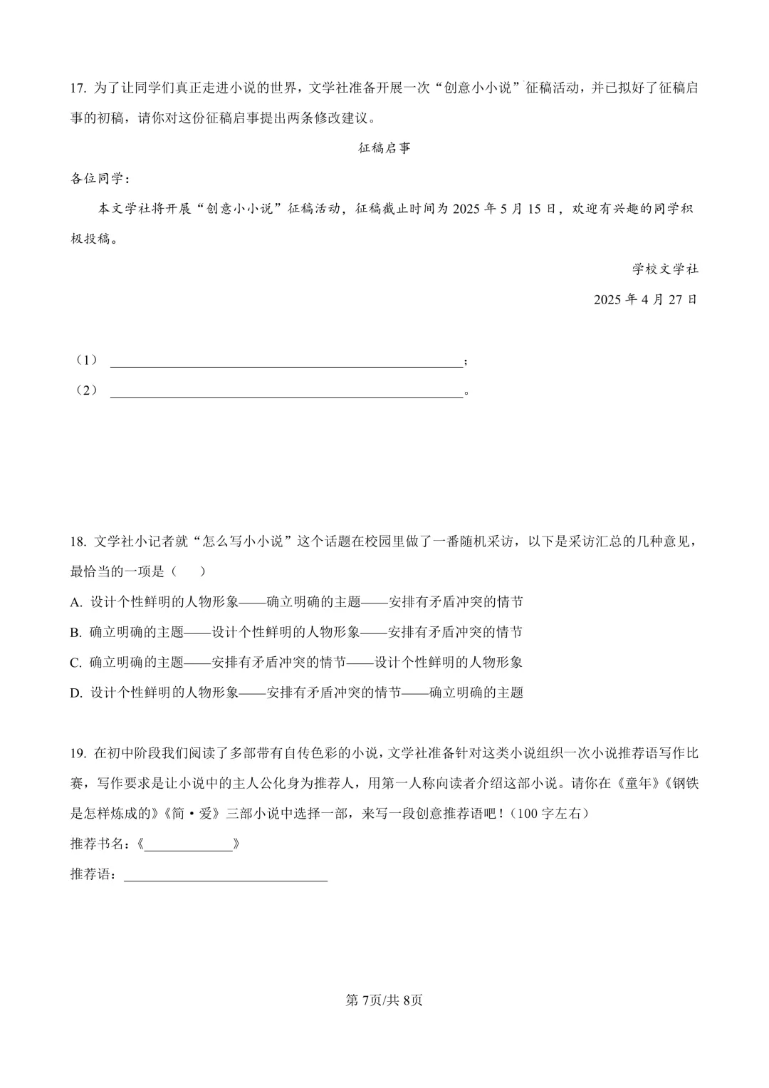 2025届上海市奉贤区初三二模语文试卷(原卷版+解析版) 第7张