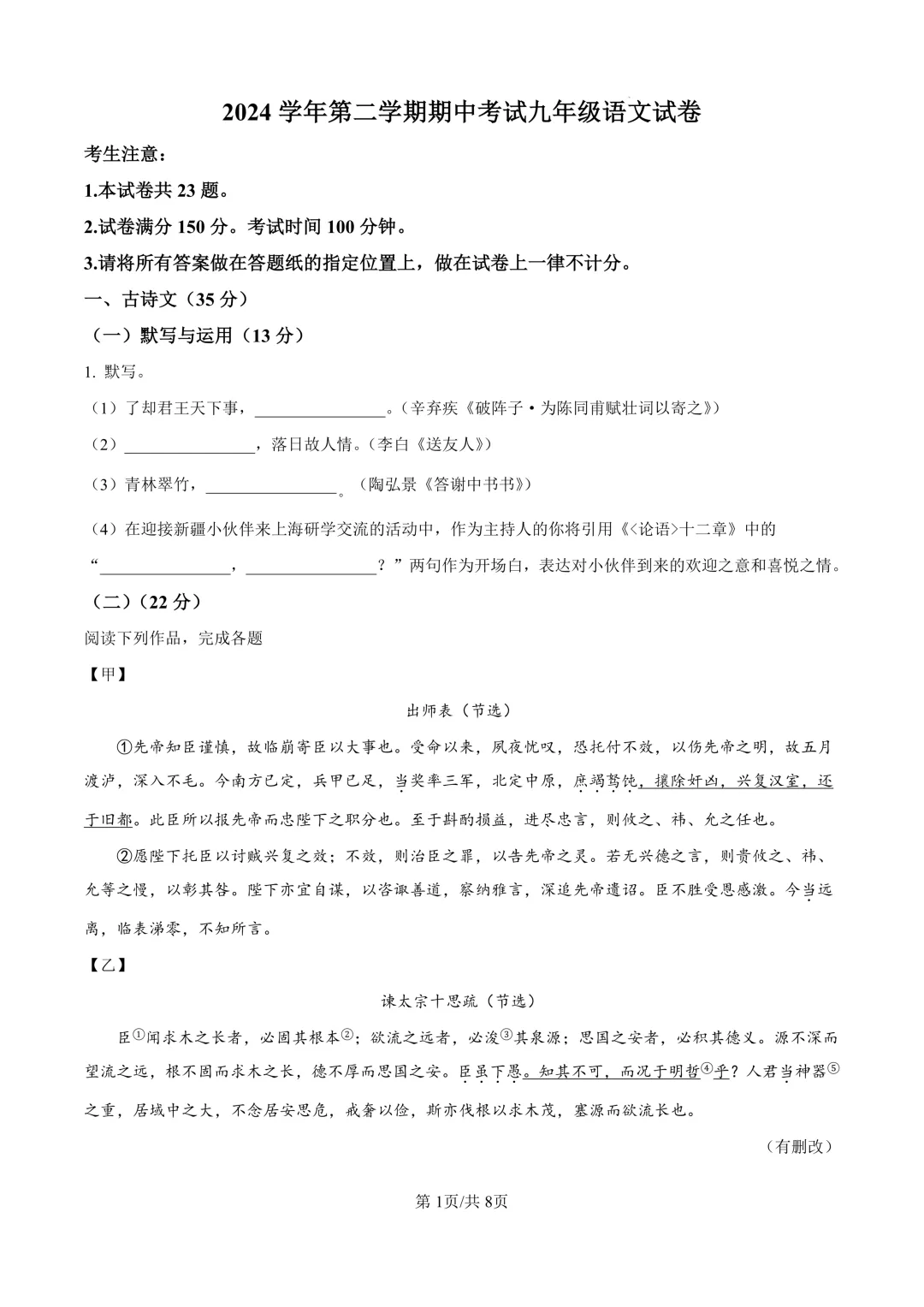 2025届上海市宝山区初三二模语文试卷(原卷版+解析版) 第1张