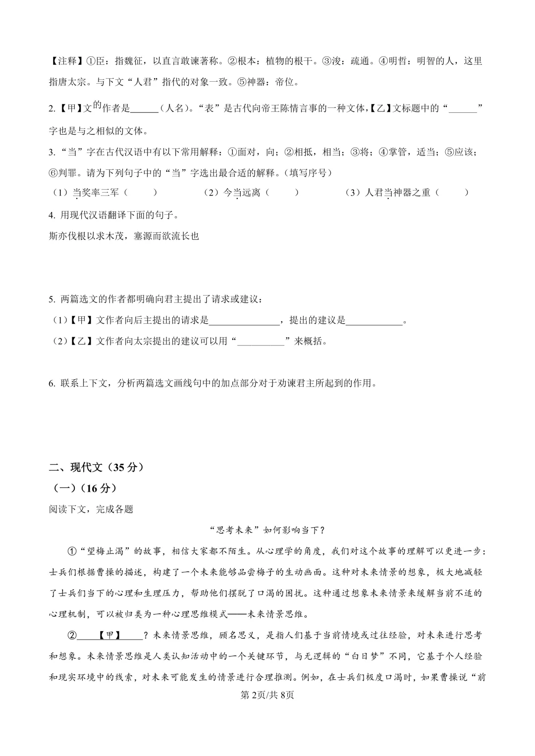 2025届上海市宝山区初三二模语文试卷(原卷版+解析版) 第2张