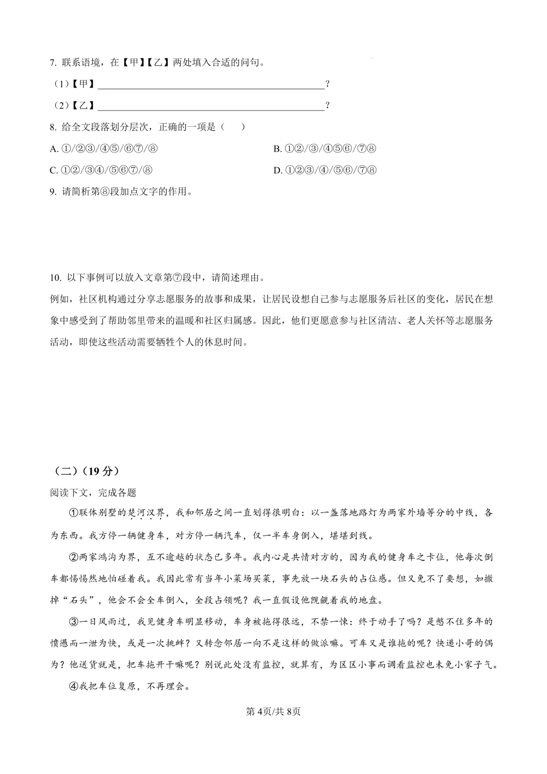 2025届上海市宝山区初三二模语文试卷(原卷版+解析版) 第4张