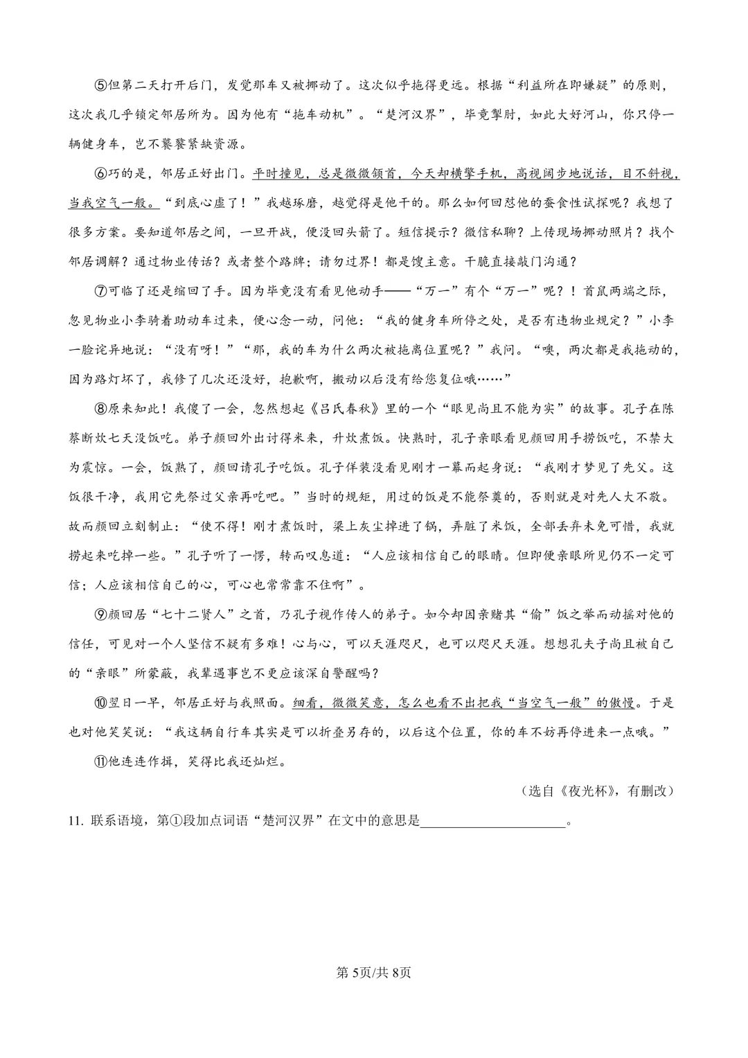 2025届上海市宝山区初三二模语文试卷(原卷版+解析版) 第5张