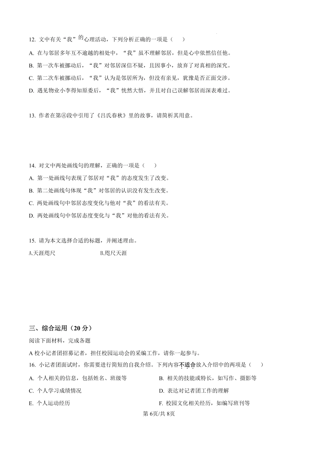 2025届上海市宝山区初三二模语文试卷(原卷版+解析版) 第6张