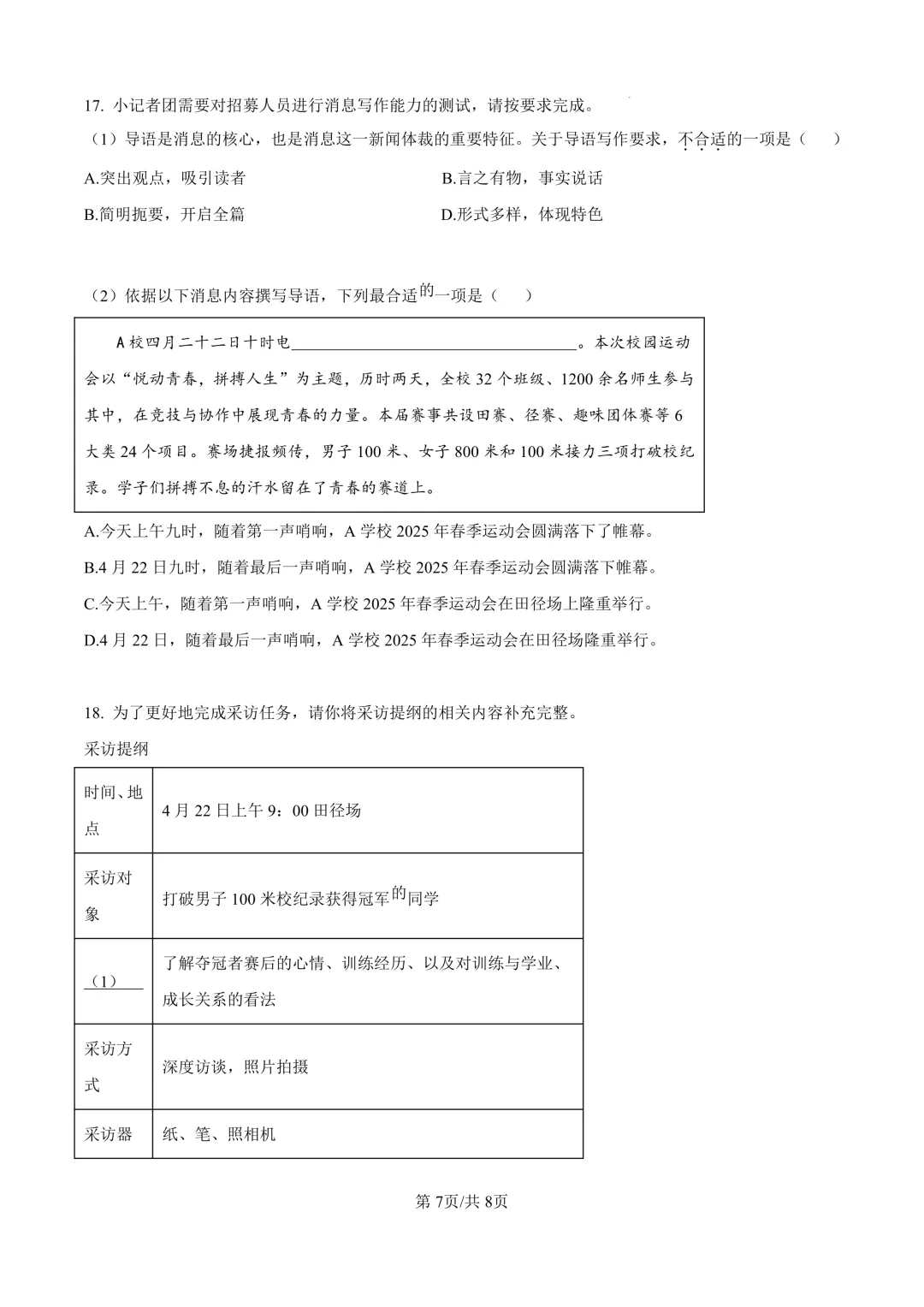 2025届上海市宝山区初三二模语文试卷(原卷版+解析版) 第7张